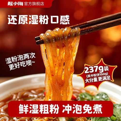 猴小海酸辣粉重庆粗湿粉方便免煮