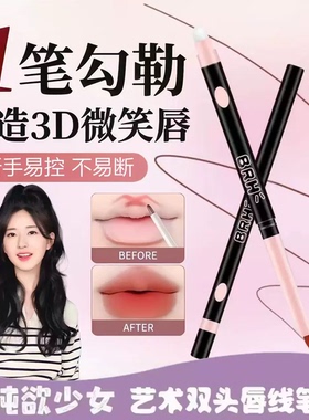 BRH艺术双头唇线笔勾勒唇形自然持久唇线显色防水汗初学者嘟嘟唇