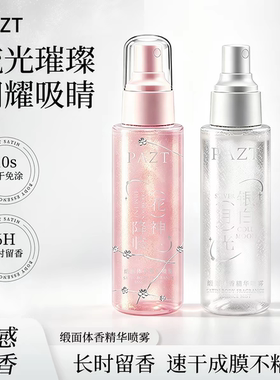 【每人限一单】缎面体香精华喷雾