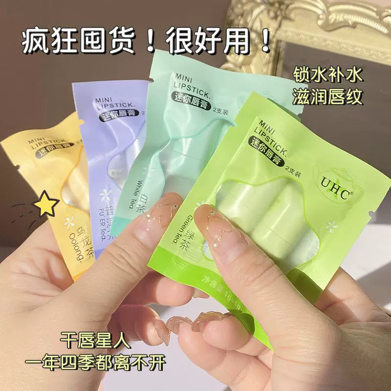 迷你版超小唇膏保湿滋润防干裂淡化唇纹润唇膏可爱便携袋装
