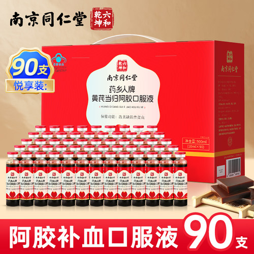 同仁堂阿胶补血口服液补气血