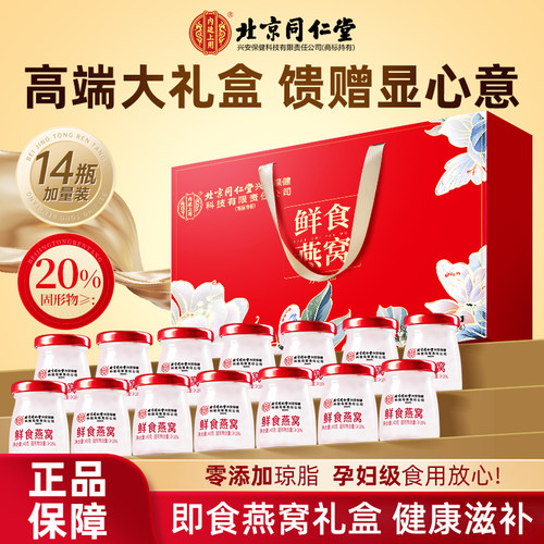 北京同仁堂即食燕窝礼盒送礼滋补