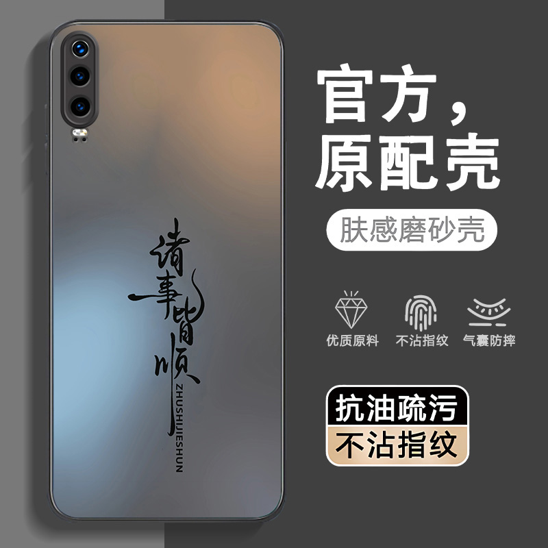 华为P30新款全包防摔AG肤感磨砂