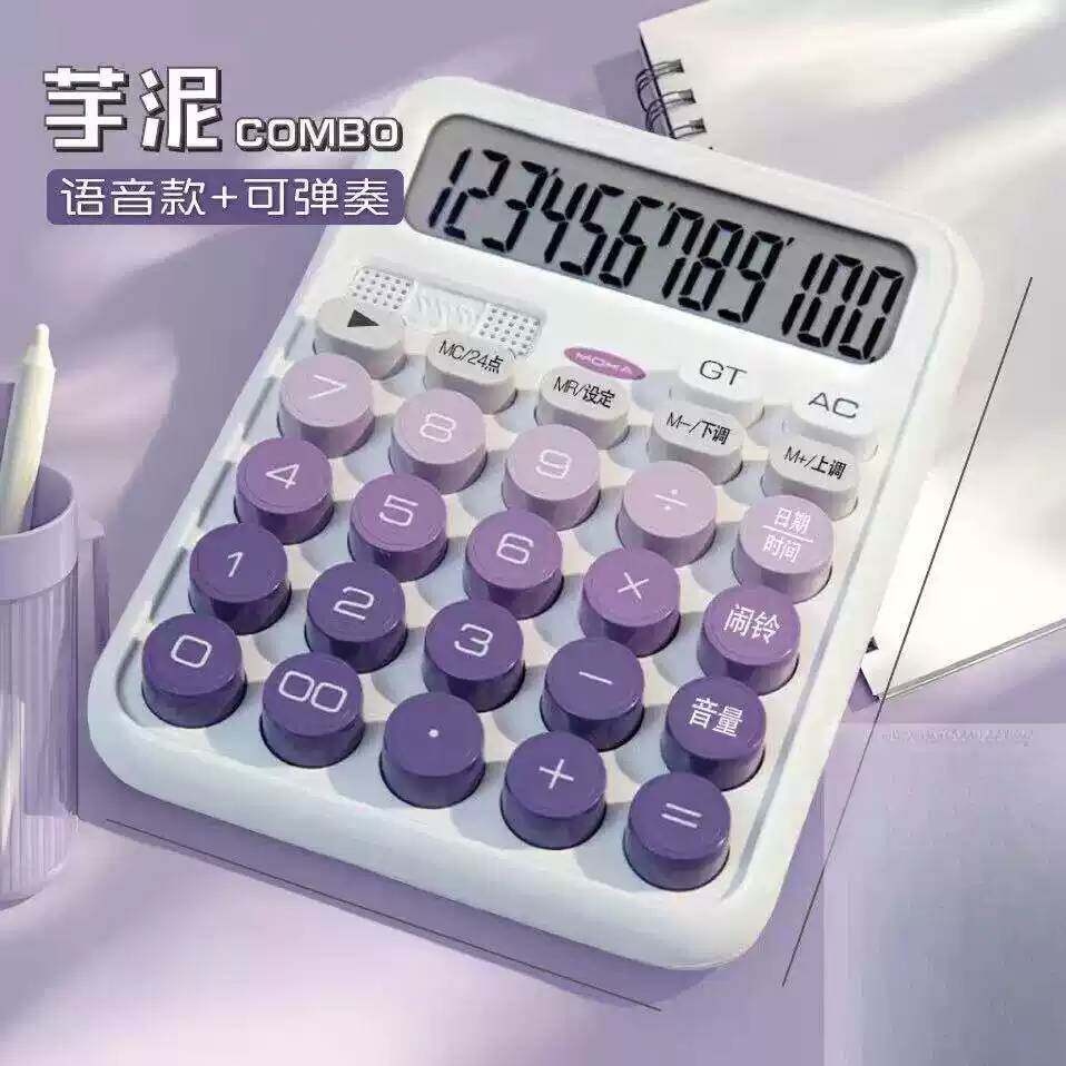太阳能双电源计算器办公室高颜值语音款计算机办公学生多功能会计