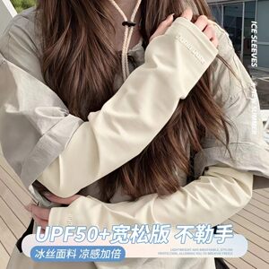 防晒冰袖女夏季宽松骑行防紫外线冰丝透气2026新款开车可调节护袖