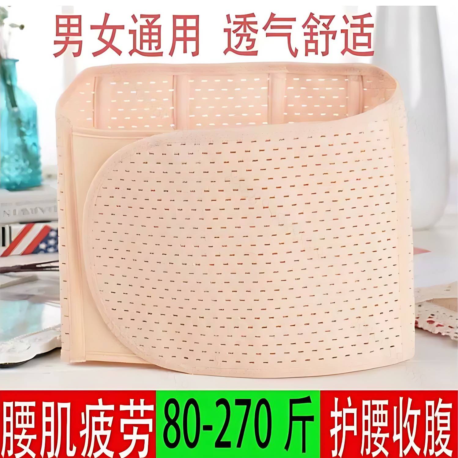 男女通用加长版护腰带透气舒适