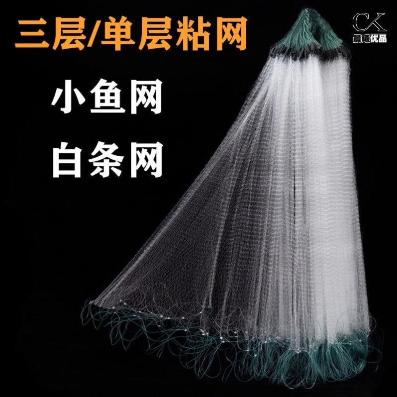 单层三层粘渔网拉网丝网柔丝白丝浮网粘鱼网小白条餐条沉网粘网