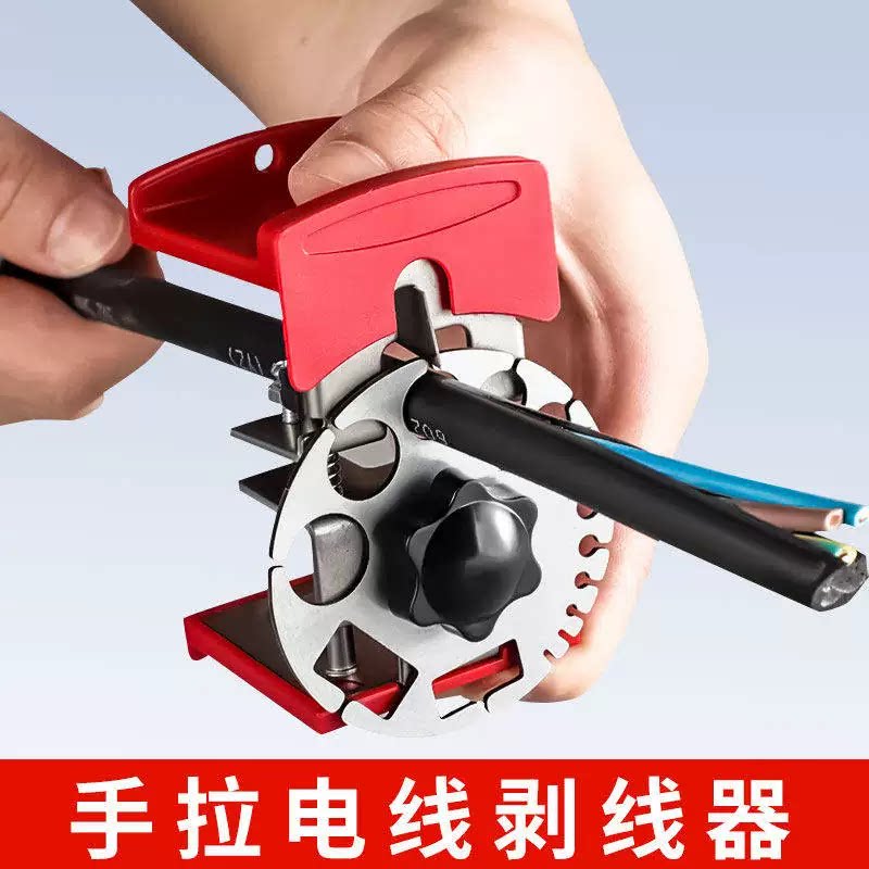 手动剥线机手拉剥线器废旧铜电线电缆家用拨皮钳可携式剥线皮神器