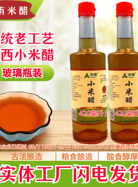 天侑小米醋古法酿造玻璃瓶装
