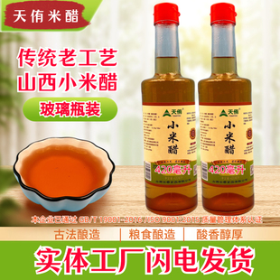 山西天侑小米醋6度原浆玻璃瓶420毫升装2瓶凉拌炒菜泡蒜泡果泡花