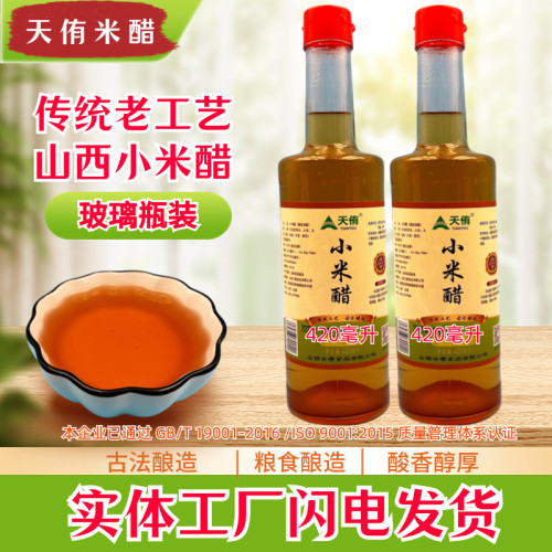 天侑小米醋古法酿造玻璃瓶装