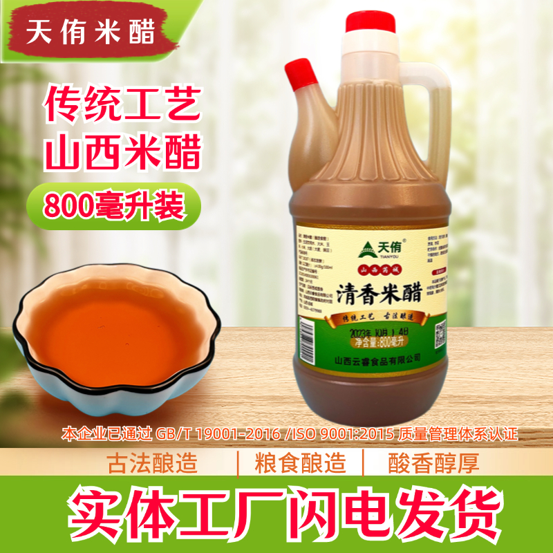 天侑清香米醋古法酿造食醋