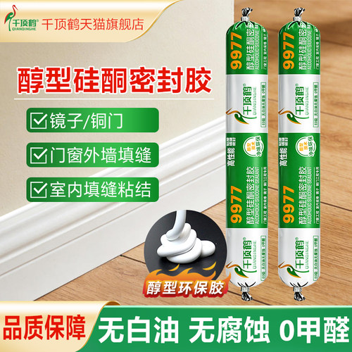 千顶鹤9977硅酮密封胶防水