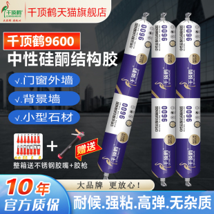 千顶鹤9600中性硅酮耐候密封胶室外门窗专用外墙防水结构胶