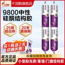9800結(jié)構(gòu)膠室內(nèi)外中性硅酮填縫耐候強力外墻防水透明密封玻璃膠