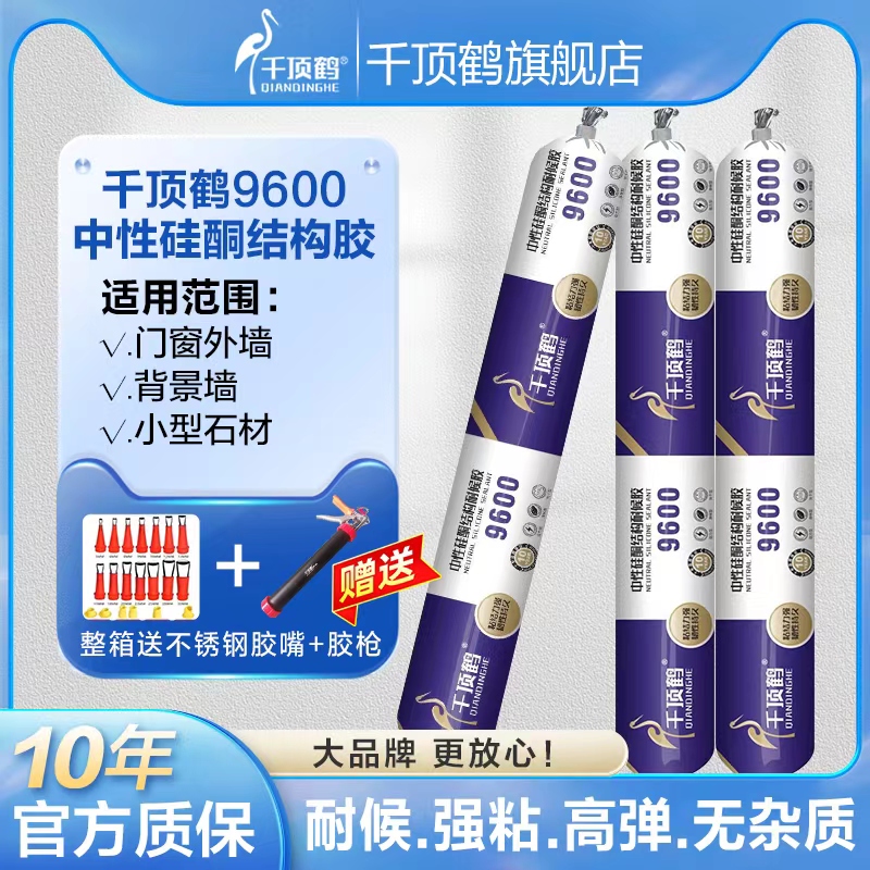 千顶鹤9600中性硅酮耐候密封胶室外门窗专用外墙防水结构胶