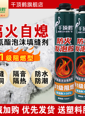 千顶鹤B1防火发泡胶填缝剂阻燃高密度门窗保温填充隔热防水整箱