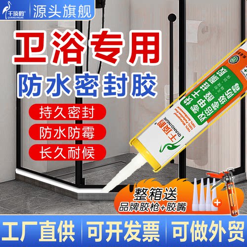 千顶鹤零级防霉厨卫防水玻璃胶