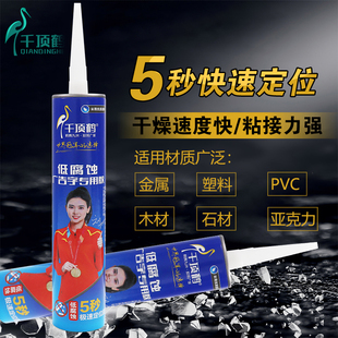 千顶鹤低腐蚀广告字专用胶亚克力水晶字五秒高粘度透明粘贴胶