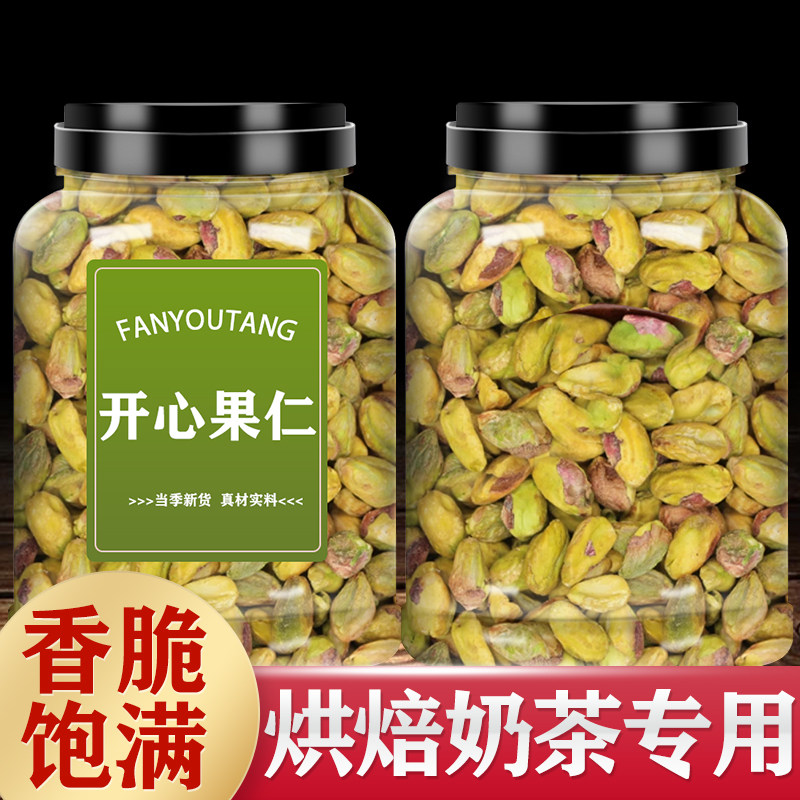 开心果仁烘焙原味去皮2025年新货非无添加官方旗舰店专用即食批发