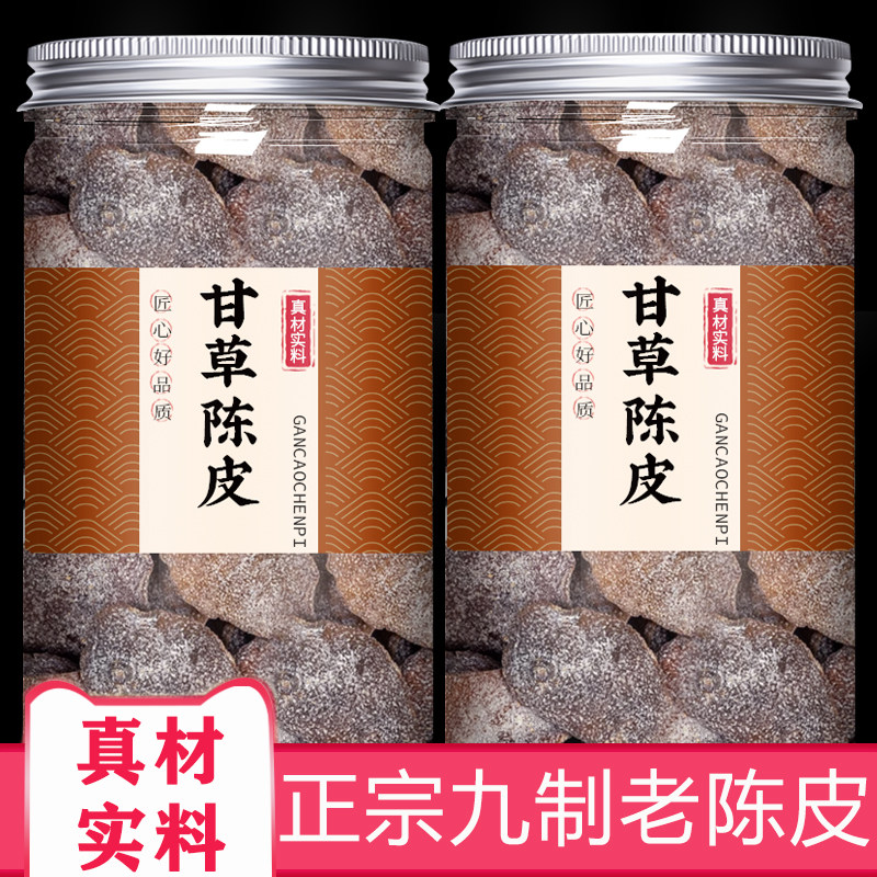 丁香甘草老陈皮干正宗九制陈皮条片酸甜回甘的休闲零食特产非橄榄,零食/坚果/特产,陈皮,淘宝优惠券,粉丝福利购,淘宝优惠卷