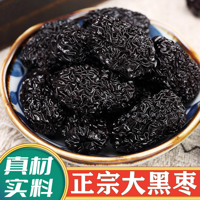正宗紫晶枣黑枣大颗粒新疆特产