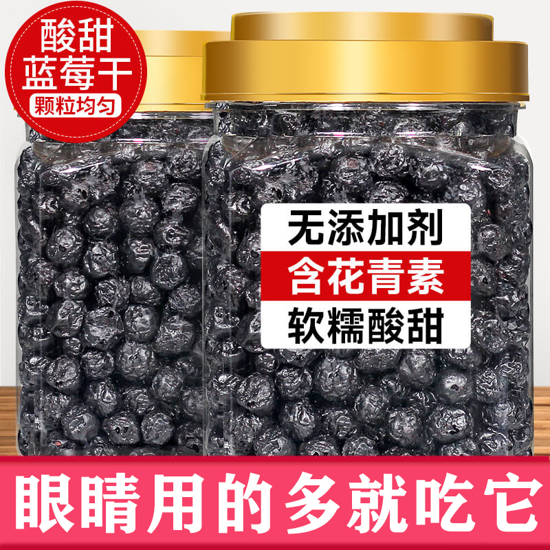 蓝莓干无糖无添加剂250g非特级野生蓝莓果干东北特产蓝梅原味烘焙