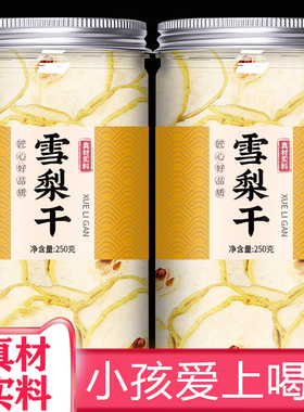 雪梨干官方旗舰店赵州雪梨片特级无硫水果干梨干梨子片中药材泡水