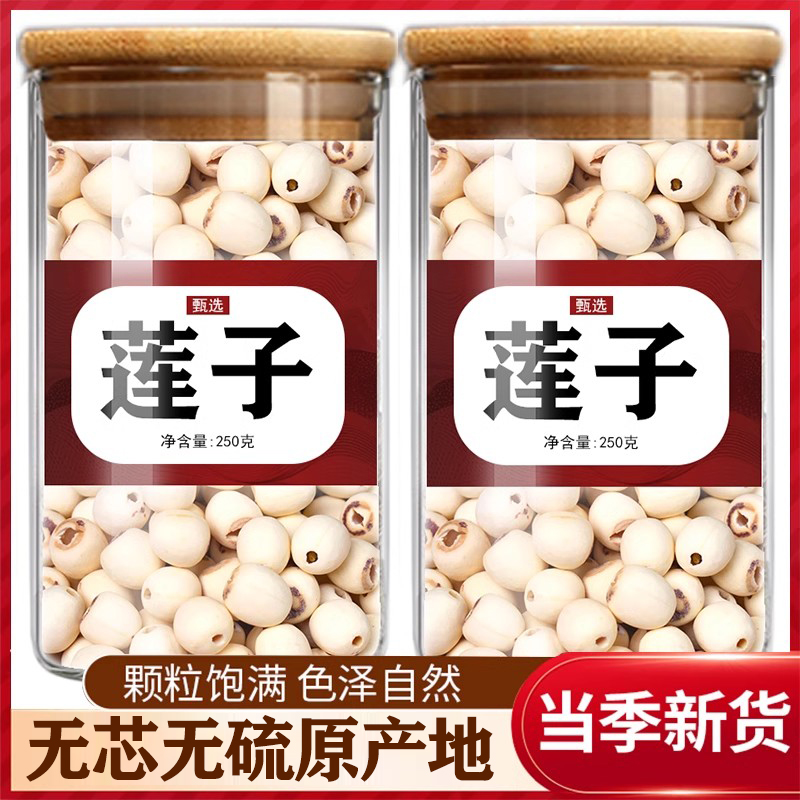 莲子干货非特级正品中药材