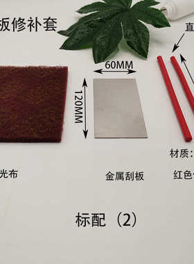 滑雪板板底修补套装 维护 板底 修理 ptex胶棒  刮板套装保养工具