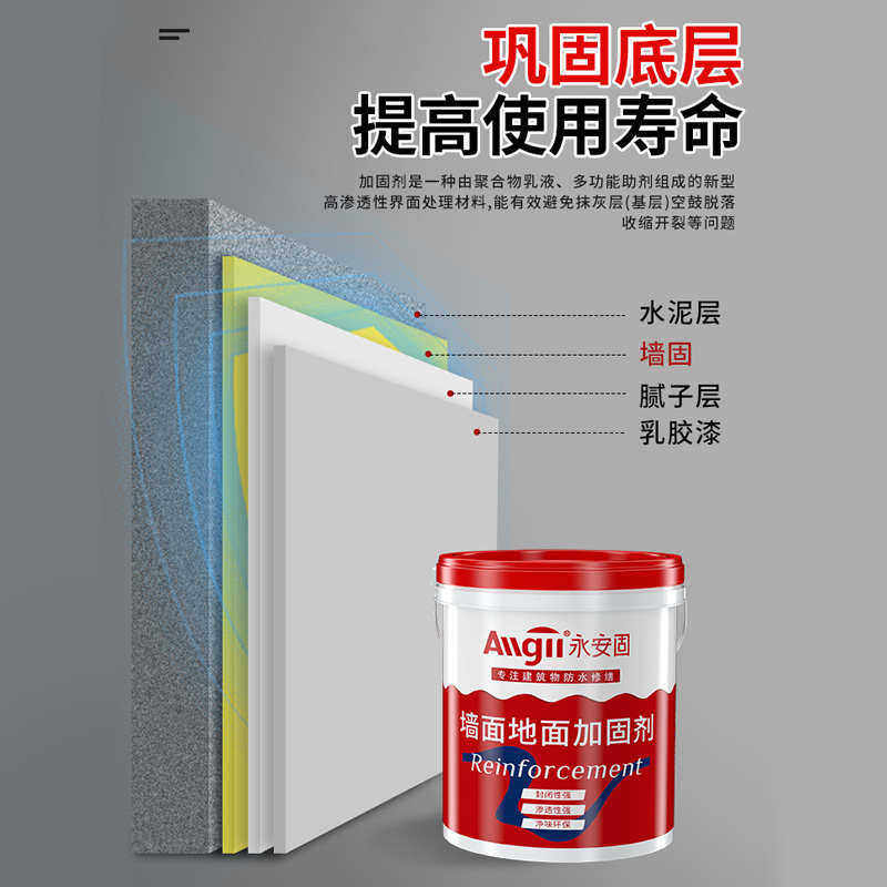 墙固界面剂家用内墙加固剂防水防潮抗碱墙面胶地固基面固化封闭剂,基础建材,界面剂,淘宝优惠券,粉丝福利购,淘宝优惠卷