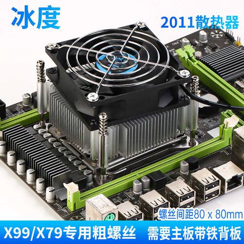 X79/X99CPU散热器LGA2011-V3XEON-E5系列1366/X299主板M4粗螺丝