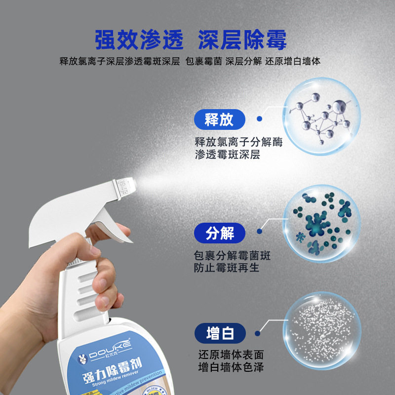 家用强力沙发汽车发霉壁布墙体墙面洗衣机除霉菌瓷砖去霉斑清除剂