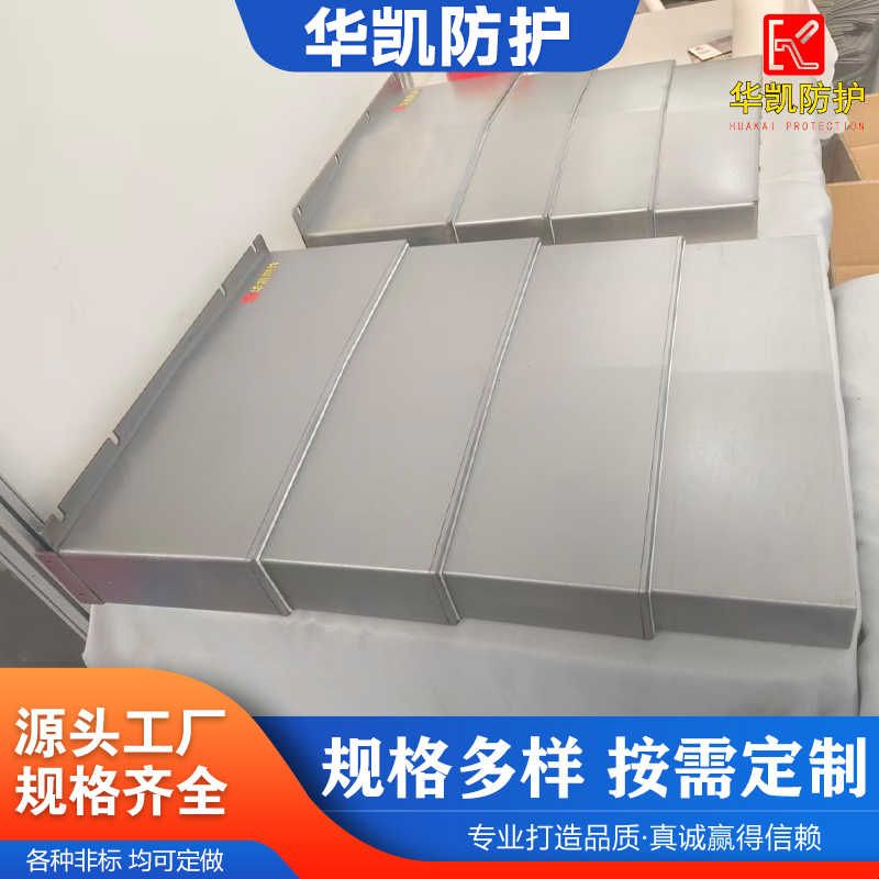 钢板防护罩850/850E/1060加工中心防护罩数控机床防护罩导轨护罩图片