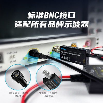 麦科信DP系列高压差分探头 3000V通用示波器BNC接口配件