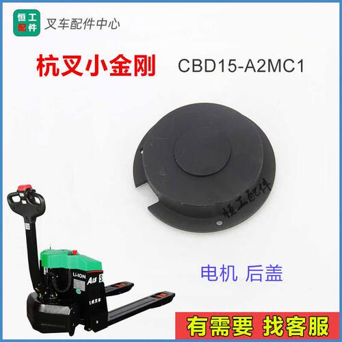 杭州叉车驱动电机后盖加力龙工合力杭叉CBD15小金刚170碳刷架总成