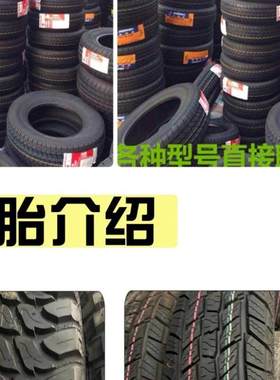 轮胎165/175/185/195/205/70R13R14CR15C/LT加厚载重金杯皮卡轮胎