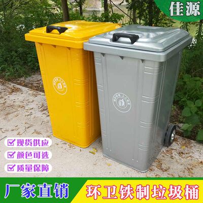 环卫240L挂车铁桶 户外大号带轮盖物业小区垃圾桶120升铁质果皮箱