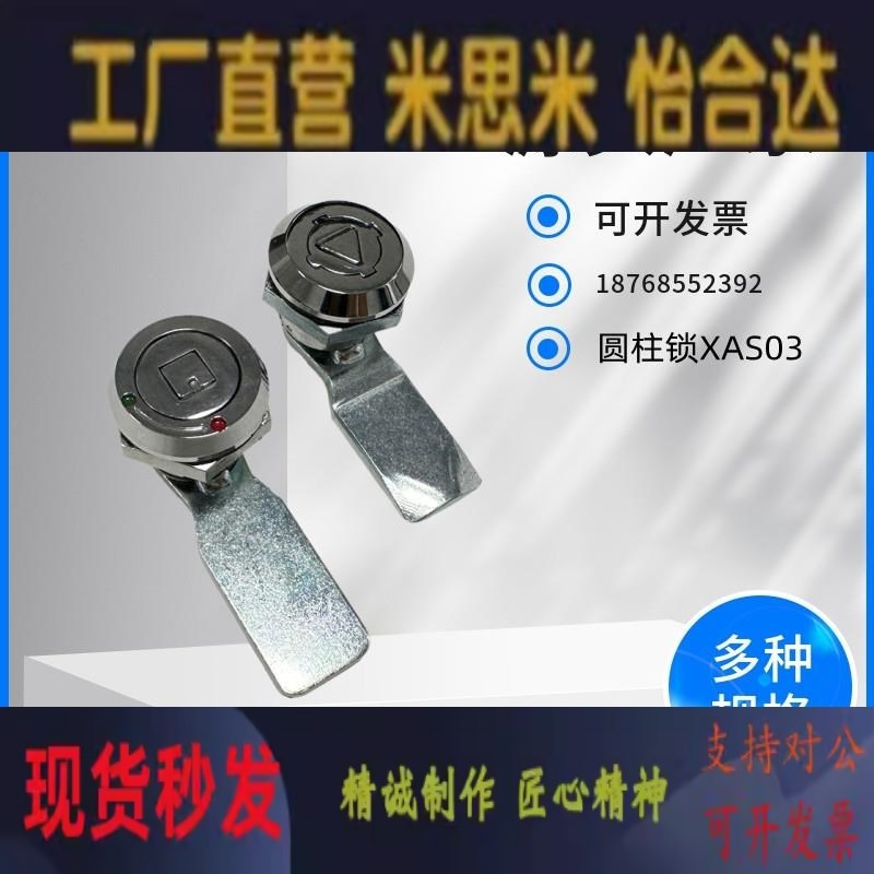 圆柱锁 安全锁XAS05/06/07/15/16/17/25/26/27/03105D S怡合达