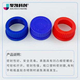 GL45蓝盖试剂瓶盖补料瓶液相流动相螺口丝口实心顶空开孔盖子塑料