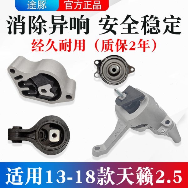 适用13 14 15 16 17 18款新天籁2.5排量发动机脚胶波箱胶支架胶垫