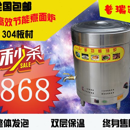 麻辣烫煲汤节能普瑞迪炉商用汤桶机保温汤面炉炉电热煮面炉燃气