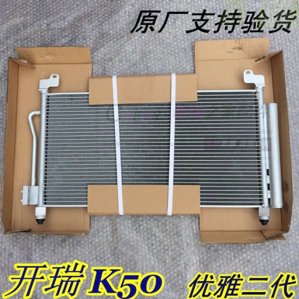冷凝优雅二器 器K 瑞总成50代 冷凝器空调开奇瑞冷凝 空调散热器
