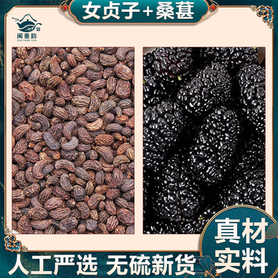 女贞子桑葚干中药材正品官方旗舰店女贞子和桑葚组合装搭配覆盆子