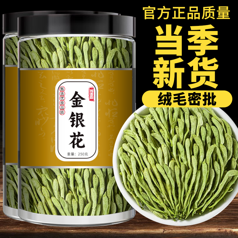 金银花中药材官方旗舰店正品金银花干花茶配胎菊茉莉花红枸杞玫瑰