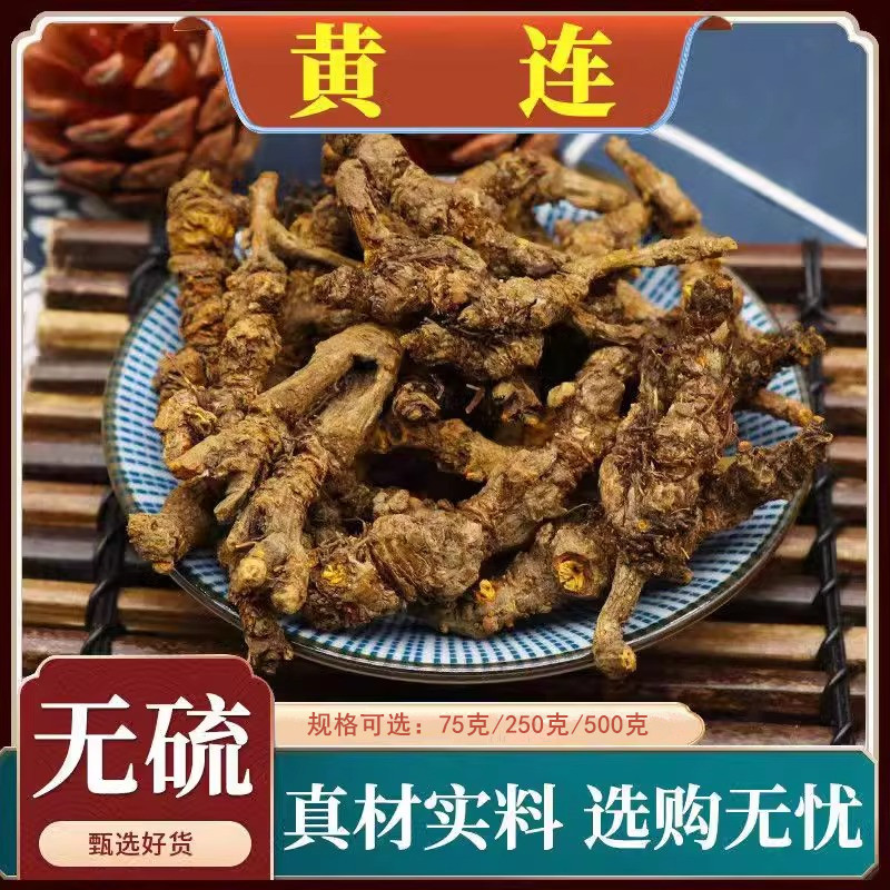 黄连中药材正品官方旗舰店鸡爪黄莲无熏硫非野生肉桂泡水茶中药材