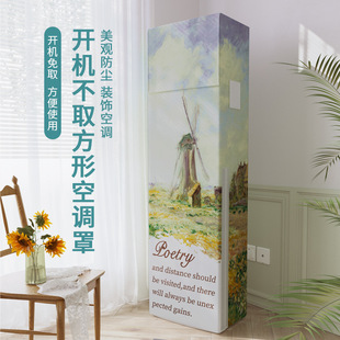空调罩防尘罩家用布艺空调套全包 油画风方柜机罩开机不取立式
