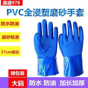 加厚浸塑301手套杀鱼橡胶止滑劳保手套防水防油防滑耐磨耐酸碱