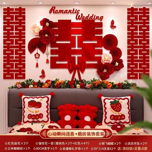 饰婚房布置女方卧室新房床头喜字贴背景墙套装 结婚装 婚庆用品