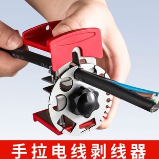 线旧铜剥皮手动器 剥手拉神器剥线机钳电线电缆拨皮家用废线便携式